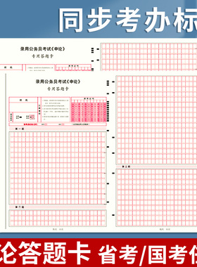 申论答题卡A3答题纸2026年国考省考标准稿纸事业编单位申论稿纸联考通用格子纸600格加厚模拟考考试专用方格
