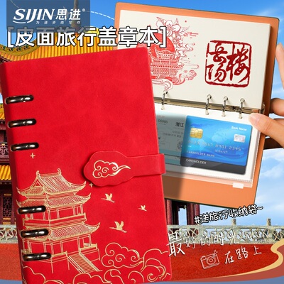 旅行盖章本活页全国旅游打卡盖章