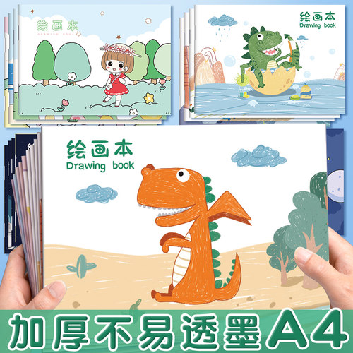 图画本小学生专用一年级A4加厚