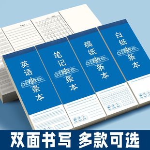 便签小条本加厚便携笔记本稿纸本简约便签本学生用备忘本子可撕创意学生小考作业本语文英语笔记空白小笔记本