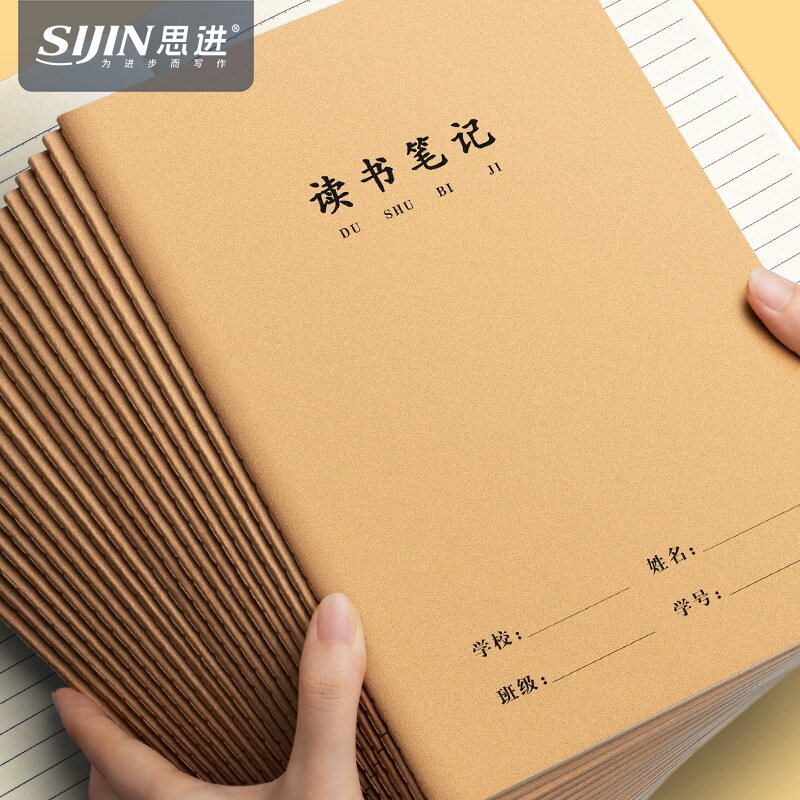 16k读书笔记本好词好句摘抄本