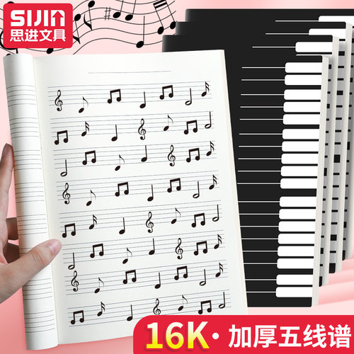 儿童五线谱宽距初学者乐谱练琴乐理音符练习本子加厚音乐本大间距专业大学生音乐笔记本钢琴艺考生牛皮乐谱本