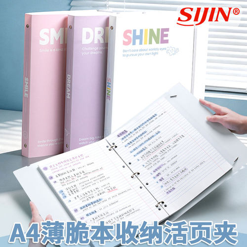 薄脆本A4活页夹三孔收纳活页外壳