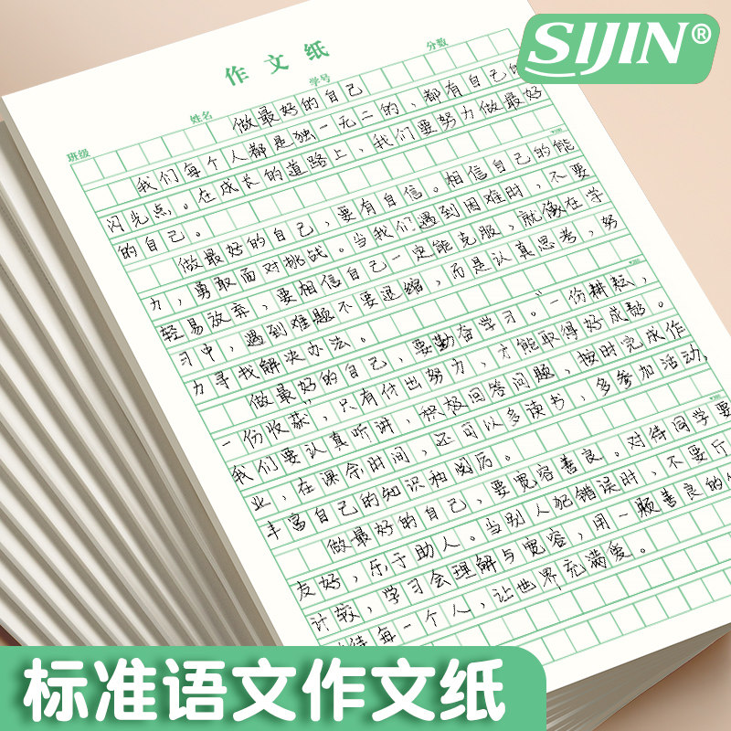 16k语文作文纸方格纸稿纸400格字绿色格子作业纸作文簿小学生三年级专用初中高中作文草稿本练字本加厚大格
