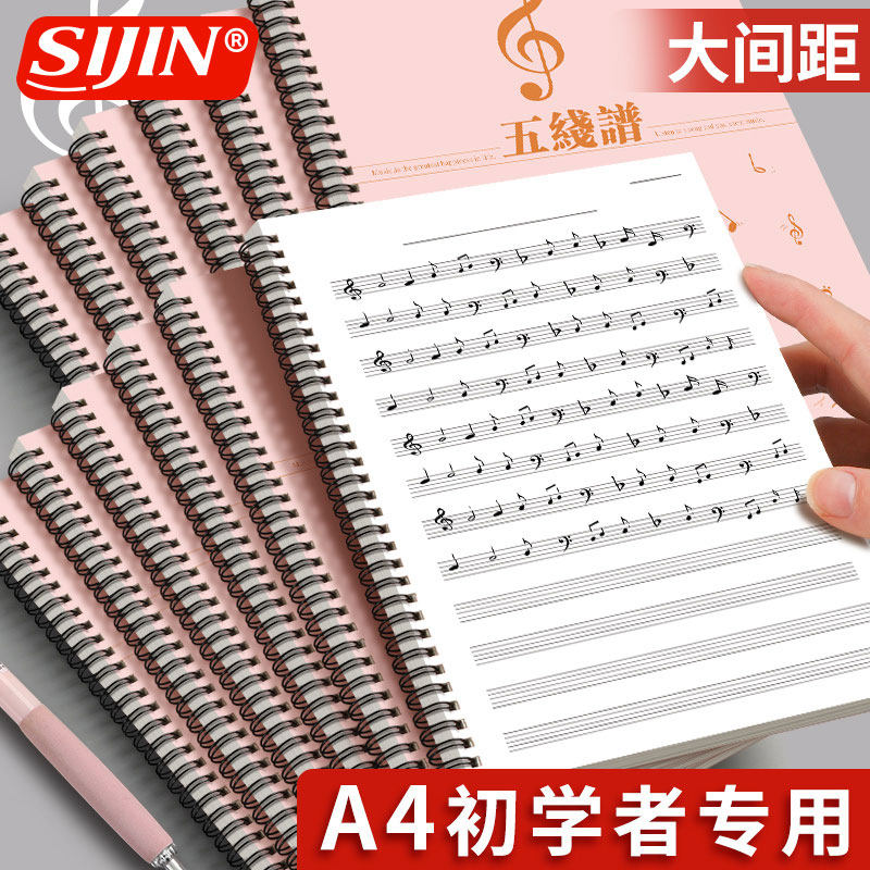 五线谱专用乐谱本钢琴吉他儿童初学者乐谱A4加厚大宽距乐理音符本识谱本练习本子音乐笔记本架子鼓小提琴可用