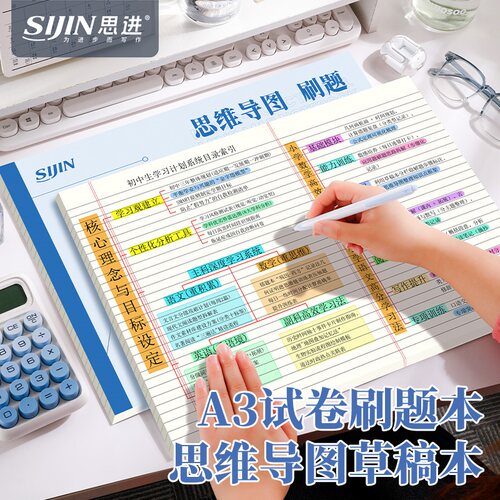 A3试卷形拍纸本可撕刷题草稿本