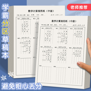 小学生数学计算规范纸分区草稿本数学竖式 计算运算对齐练习验算演草纸数位练习纸演算学生专用错题16k三年级