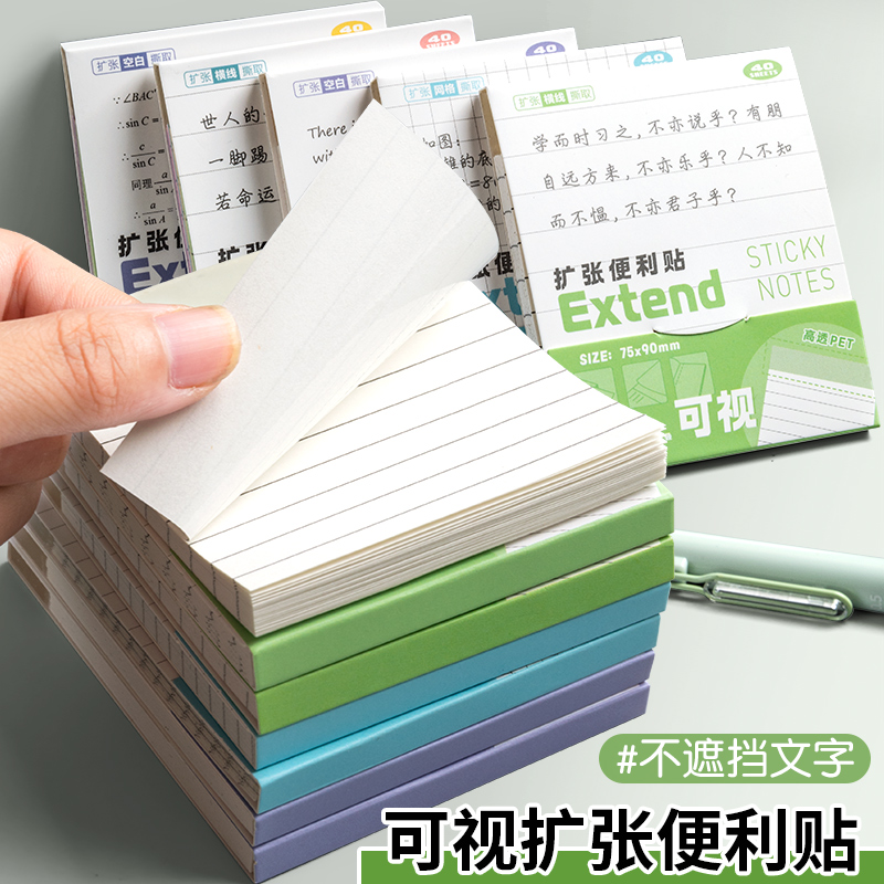 可视扩张便利贴不遮挡透明可折叠