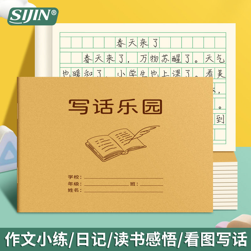写话乐园本小学生专用36K看图写话本统一横翻语文作业方格日记本写话本二三年级一年级作业本格子作文写画本