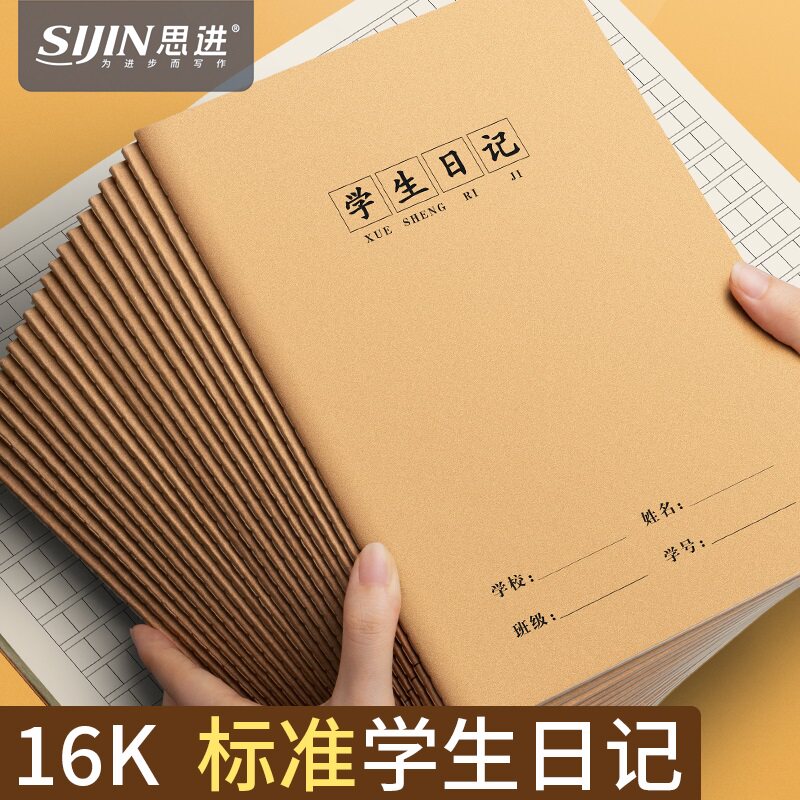 学生日记本小学生一二三年级专用图片