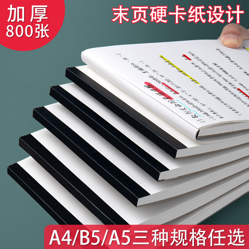草稿纸初中生高中生专用a4高颜值