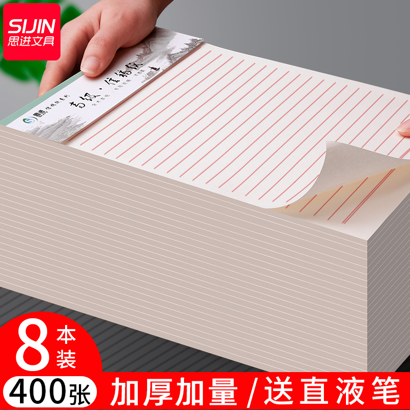 信纸稿纸信封套装简约申论红色