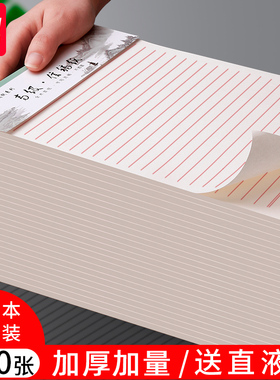 加厚信纸稿纸信封简约大学生单线红色横线入党申请书专用文稿纸方格格子纸双线信签纸信笺学生练字写信纸本子