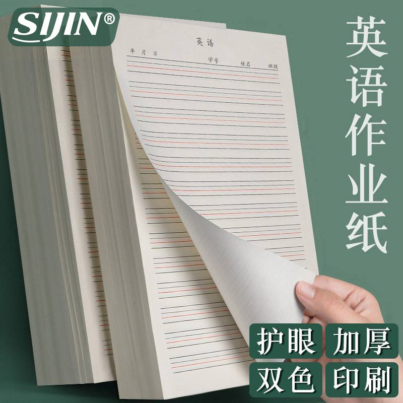 加厚英语作业纸初高中生专用16k英语本大学生加厚四线三格作业本可撕英语听写练习本英文簿练字抄写信纸草稿