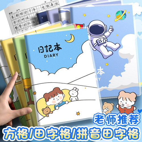加厚日记本小学生A5加厚