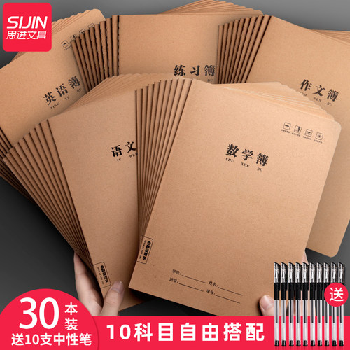 小学生作业本子全国标准统一初中