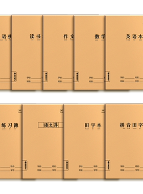 全国统一标准英语本作文本