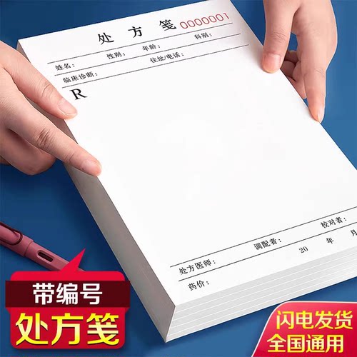 处方笺草稿纸医生手写诊断处方纸
