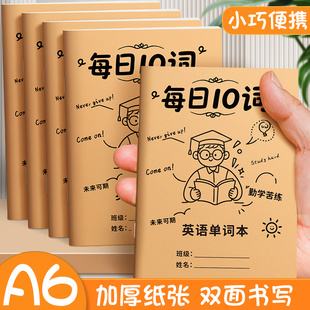 每日10词艾宾浩斯英语单词本A6牛皮纸便携记忆本听写本口袋本单词默写本三四年级小学生初中生单词用记背神器