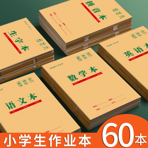 拼音本小学生专用幼儿园作业本子