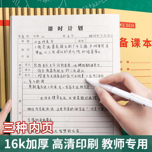 备课本教师专用教案本课时计划本