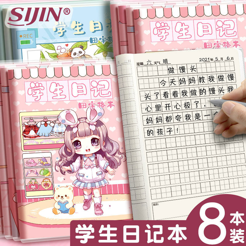 小学生日记本学生专用拼音田字格方格日记本一二三四年级笔记本作文本可爱卡通高颜值写周记本子语文本记事本