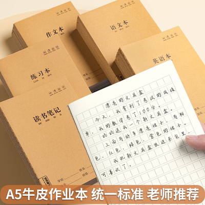 小学生A5笔记本英语本语文本六年级读书笔记横线方格初中生专用牛皮练习本加厚作文本作业本日记本错题本批发