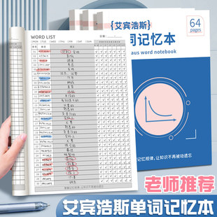 16K英语单词记忆本艾宾浩斯遗忘曲线记忆法初高中大学生英语复习计划本四六级考研速记背单词记背神器单词本