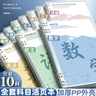 分科目笔记本全套学科活页本加厚高中生初中生专用b5活页课堂分科错题本中学生语文英语物理数学各科作业本子