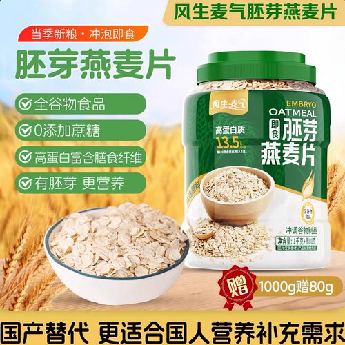 风生麦气胚芽燕麦片1080g/桶