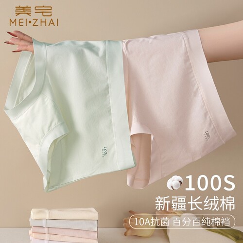 美宅A类100S长绒棉无痕女三角裤