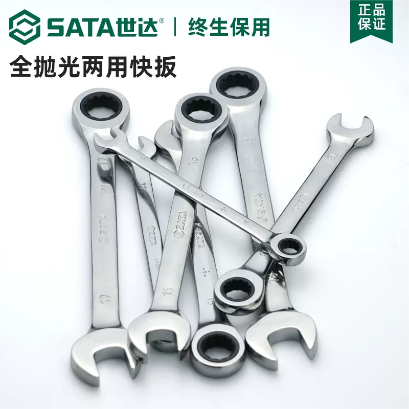 世达工具汽修工具省力棘轮扳手