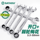43219 世达全抛光开口快扳两用快速棘轮扳手汽修梅花板子43201