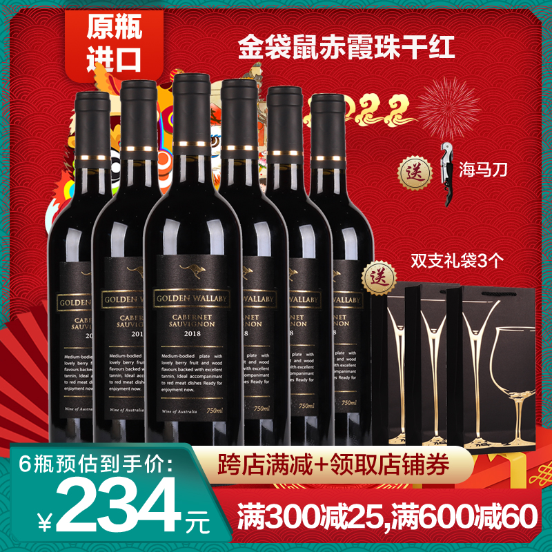澳大利亚原瓶进口金袋鼠西拉子赤霞珠混酿干红葡萄酒6支装干红酒