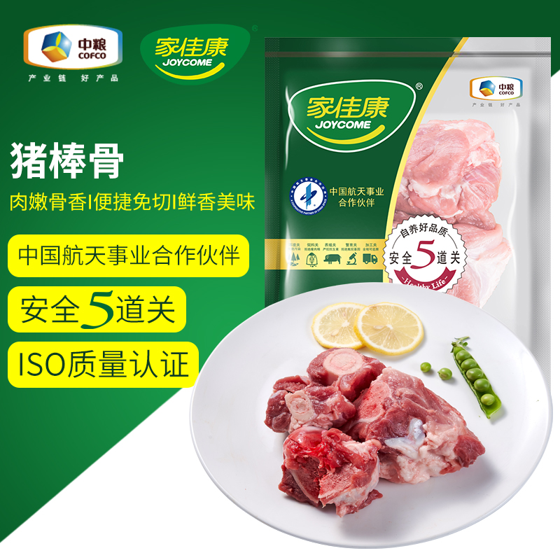 中粮家佳康 国产猪棒骨1kg 冷冻高汤筒子骨新鲜带骨髓猪肉生鲜