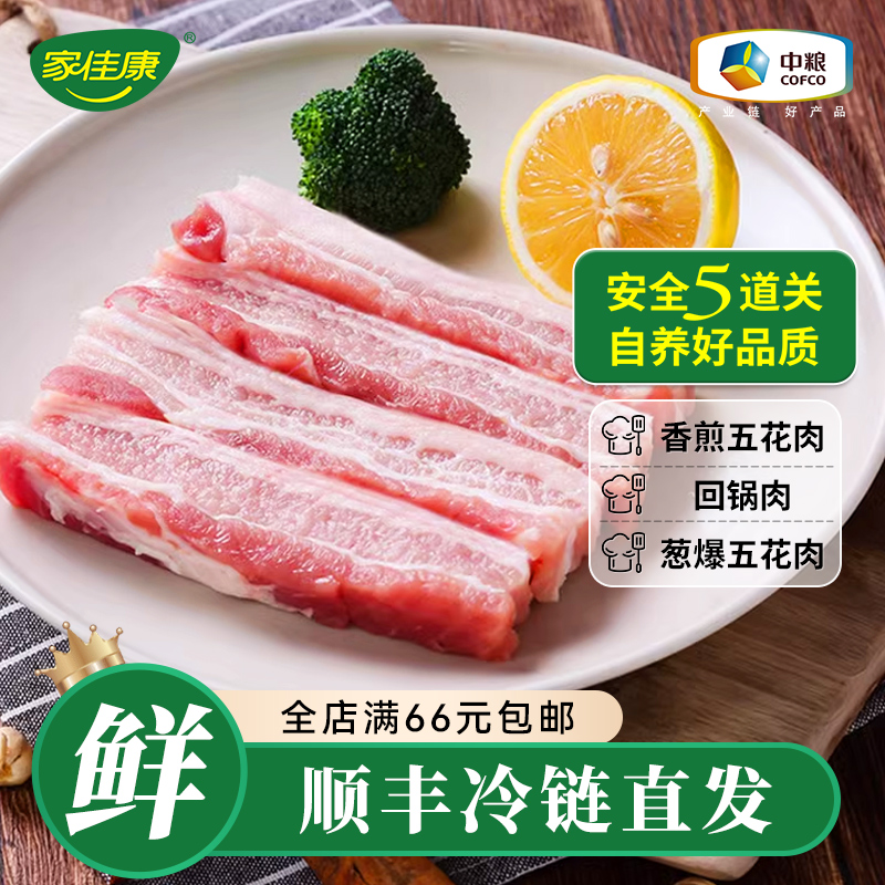 家佳康猪肉中粮冷鲜五花肉