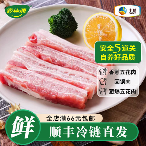 家佳康猪肉中粮冷鲜五花肉