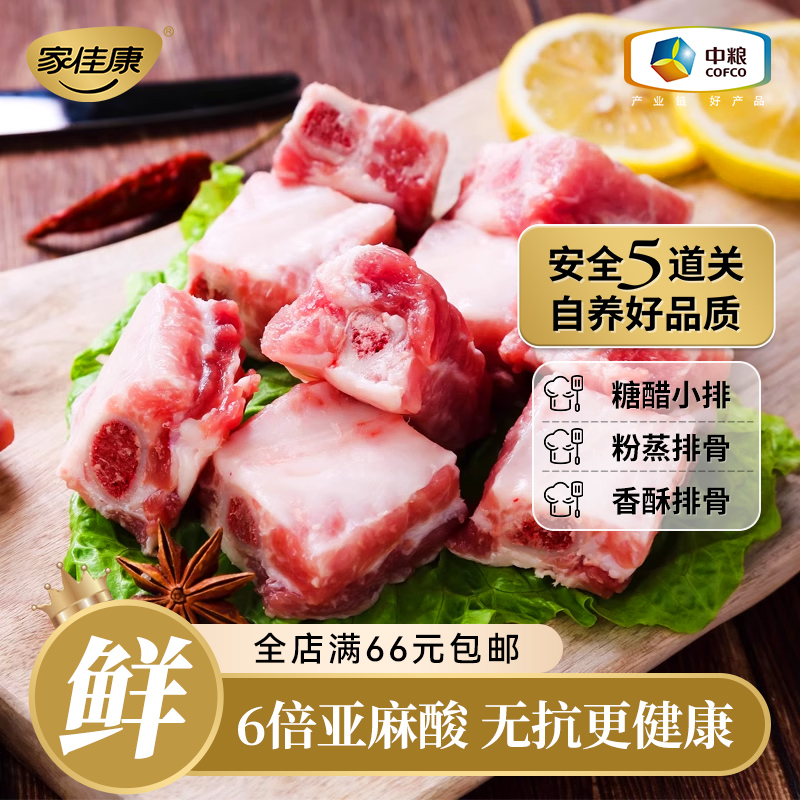 中粮家佳康冷鲜亚麻籽猪肉新鲜