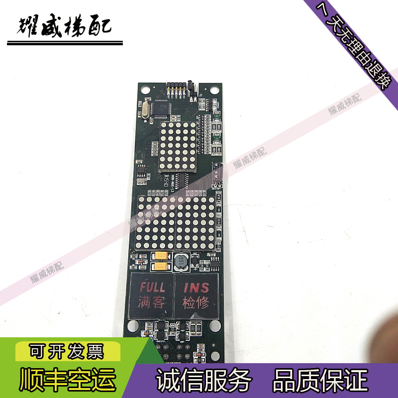 北京升华电梯配件显示板SHOB-02