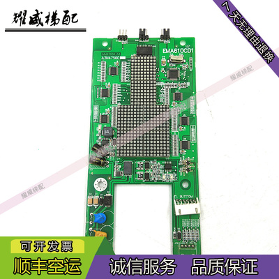 奥的斯外呼板显示板EMA610CD1/现