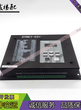 电梯配件西尼扶梯安全监控板SYNEY-ES1/V2.0原厂现货出售质量保证