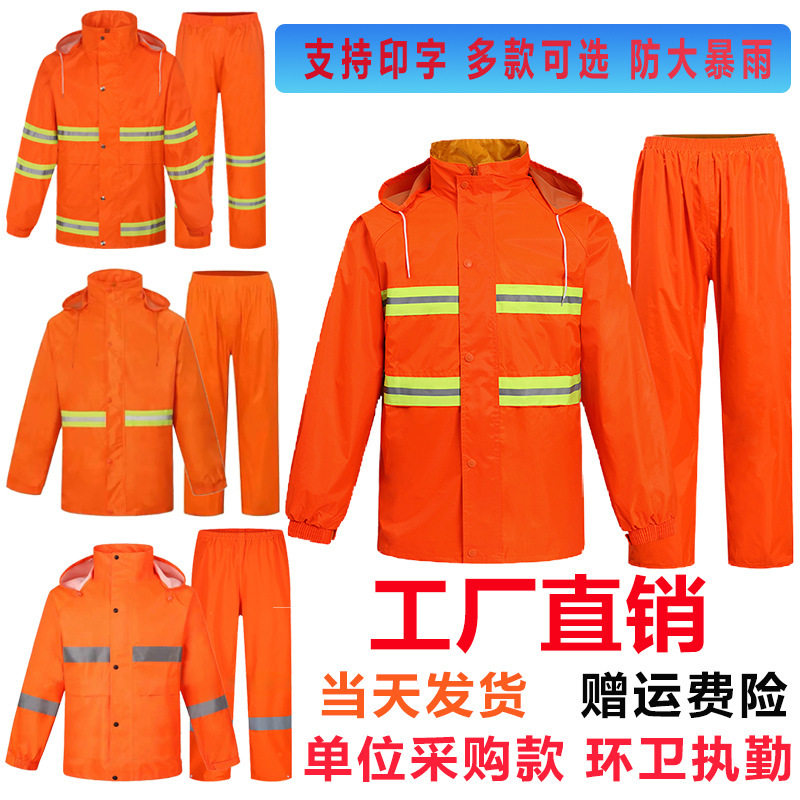环卫工人雨衣雨裤分体套装防暴雨橙色反光交通执勤分体式道路劳保