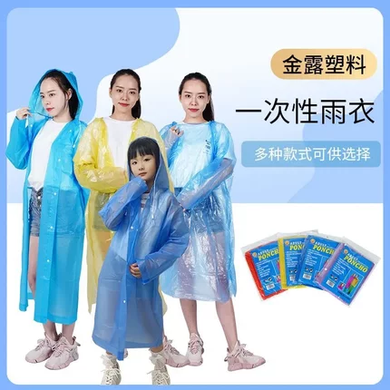 一次性雨衣加厚成年人景区漂流户外便携式加厚防暴雨