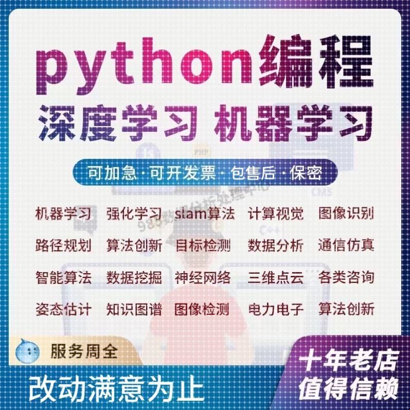 python代编机器深度学习算法创新opencv神经网络知识图谱图像分割