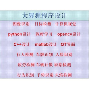 python图像处理opencv机器学习C++深度学习qt界面项目开发