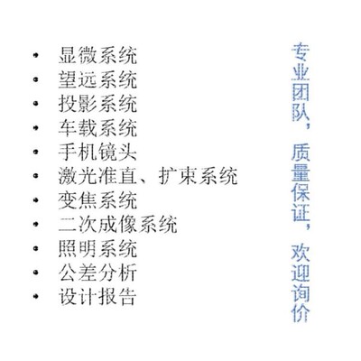 Zemax/CodeV/Light tools/UG光学设计代做