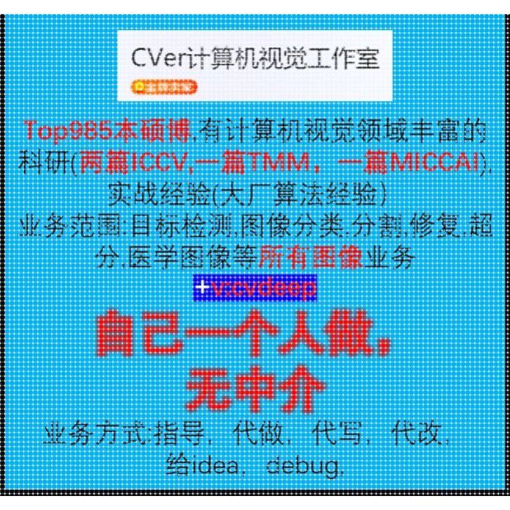 深度学习指导视觉图像处理算法医学目标检测分类分割代码代写代做