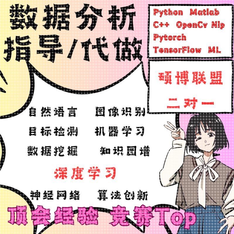 python代编程深度学习pytorch神经网络nlp程序代码调试图像算法
