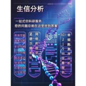 孟德尔MR单细胞转录组蛋白组代谢组标书实验科研设计生信分析服务
