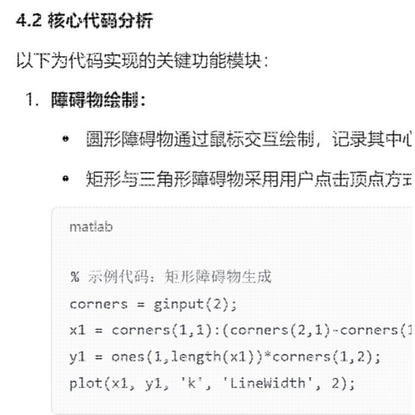 Matlab路径规划的课程设计报告和源程序，粒子群算法，GUI，